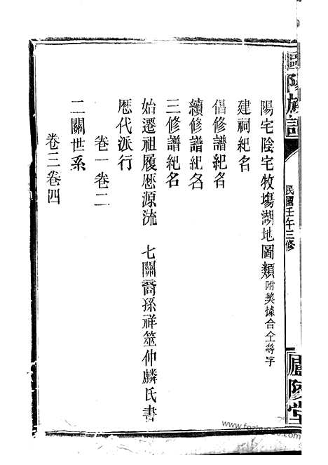 [下载][欧阳族谱]巴陵家谱_十八卷_首一卷.pdf