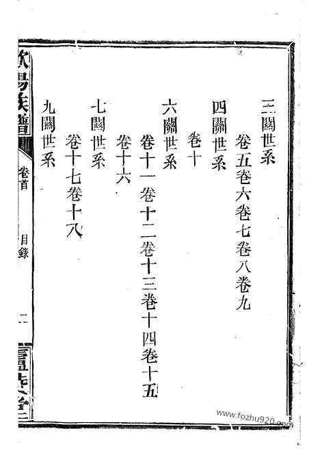 [下载][欧阳族谱]巴陵家谱_十八卷_首一卷.pdf