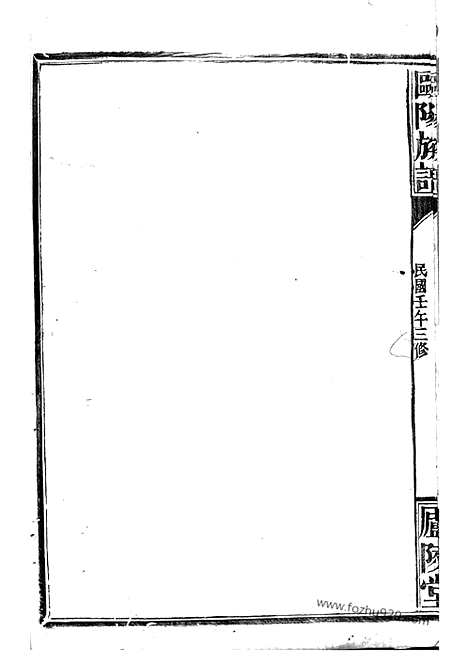 [下载][欧阳族谱]巴陵家谱_十八卷_首一卷.pdf