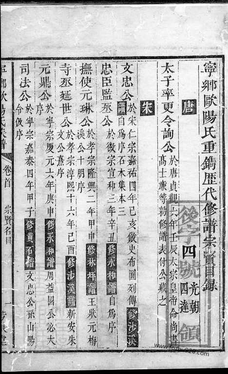 [下载][宁乡欧阳氏族谱]_十三卷_首一卷.pdf