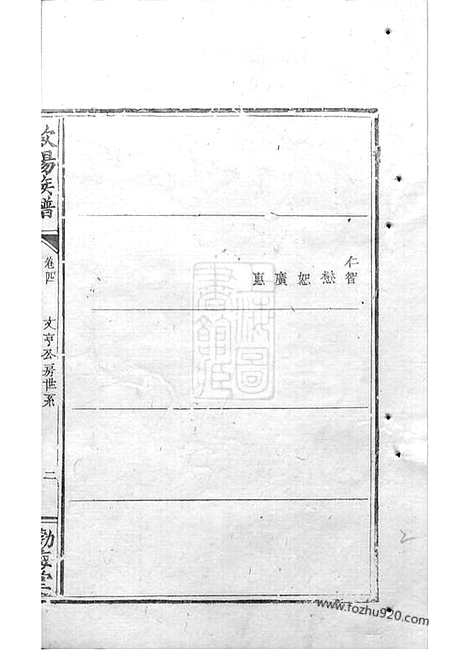 [下载][欧阳族谱]_.pdf