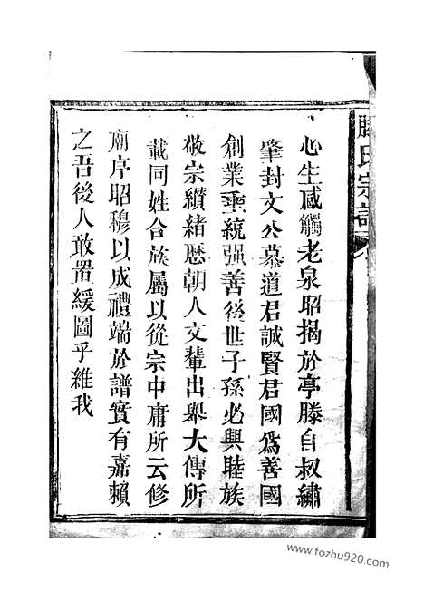 [下载][滕氏六修宗谱]建瓯家谱_八卷.pdf