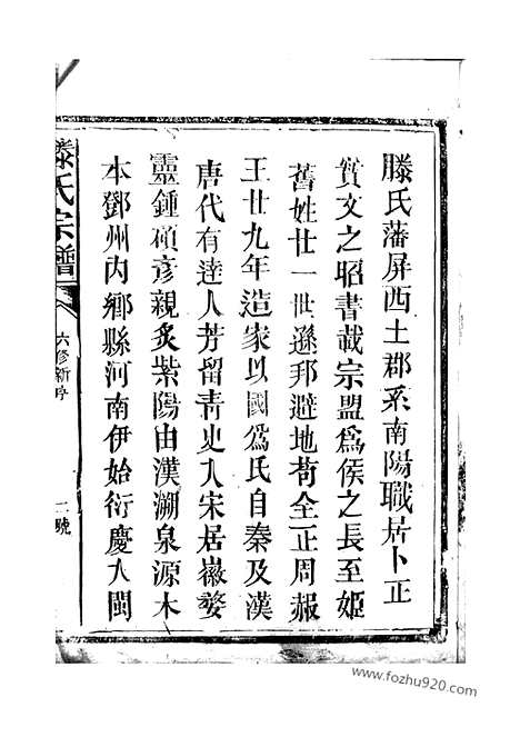 [下载][滕氏六修宗谱]建瓯家谱_八卷.pdf