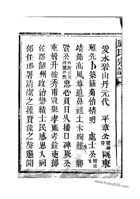 [下载][滕氏六修宗谱]建瓯家谱_八卷.pdf