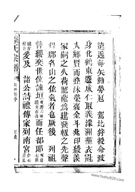 [下载][滕氏六修宗谱]建瓯家谱_八卷.pdf