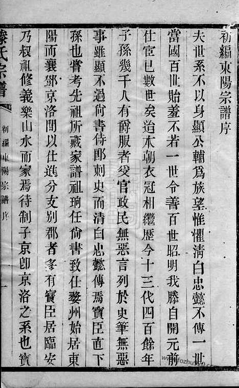 [下载][滕氏宗谱]无锡家谱_二十卷.pdf