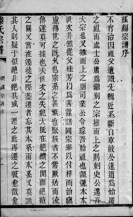 [下载][滕氏宗谱]无锡家谱_二十卷.pdf