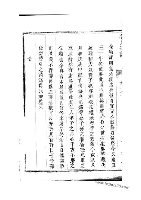 [下载][鲁氏宗谱]句容家谱_四卷.pdf