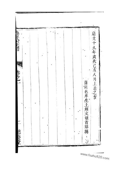 [下载][鲁氏宗谱]句容家谱_四卷.pdf