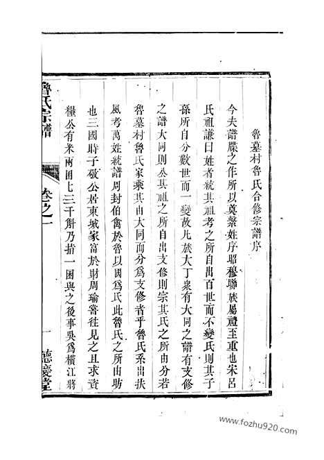 [下载][鲁氏宗谱]句容家谱_四卷.pdf