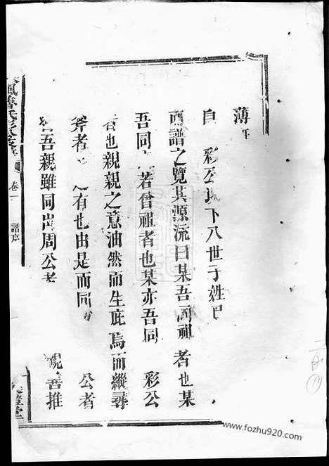 [下载][扶风鲁氏彩公枝谱]湖南浏阳家谱_四卷.pdf