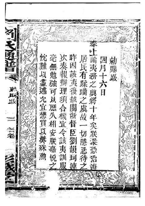 [下载][刘氏通谱]_.pdf