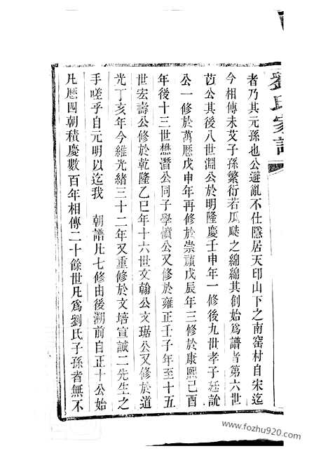 [下载][南窑刘氏家谱]江苏江宁家谱_二十卷.pdf