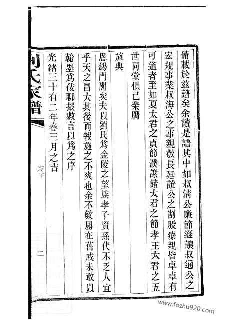 [下载][南窑刘氏家谱]江苏江宁家谱_二十卷.pdf