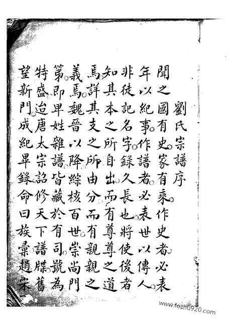 [下载][刘氏家谱]上海家谱_合卷.pdf