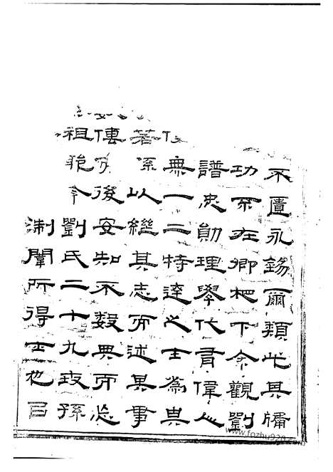 [下载][刘氏宗谱]上虞家谱_十四卷_首一卷_末一卷.pdf