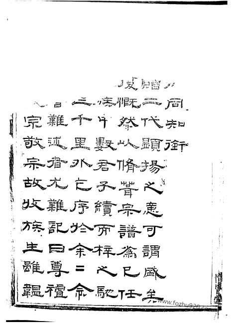 [下载][刘氏宗谱]上虞家谱_十四卷_首一卷_末一卷.pdf