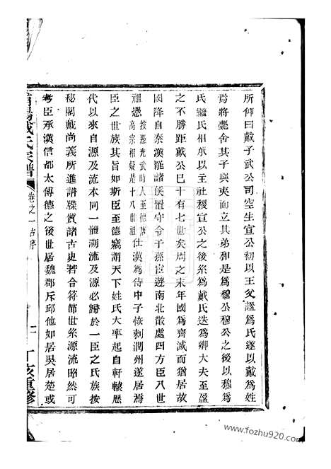 [下载][刘氏宗谱]上虞家谱_.pdf