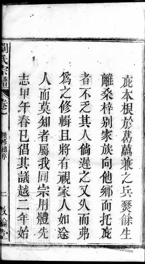 [下载][刘氏宗谱]太湖家谱_八卷.pdf