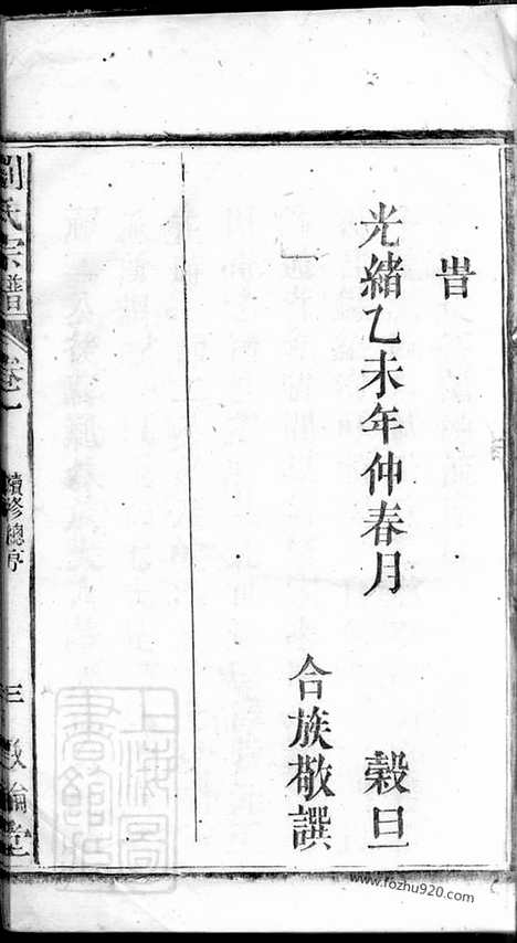 [下载][刘氏宗谱]太湖家谱_八卷.pdf