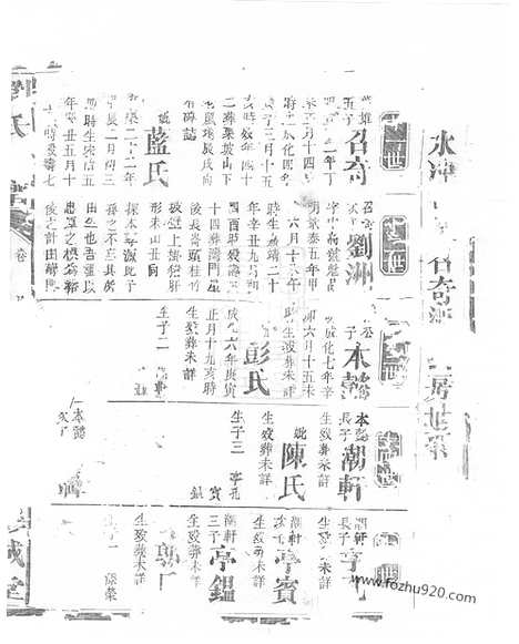 [下载][刘氏族谱]巴陵家谱_.pdf