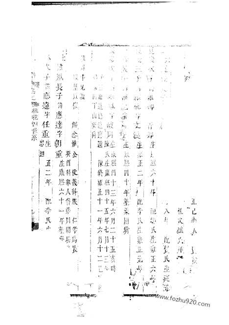 [下载][刘氏族谱]巴陵家谱_.pdf