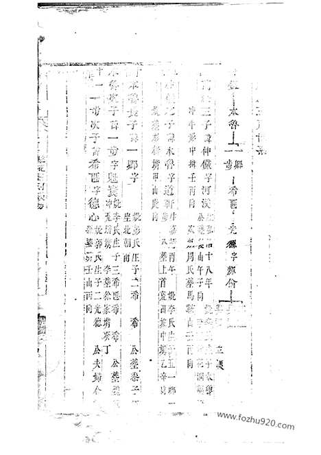 [下载][刘氏族谱]巴陵家谱_.pdf