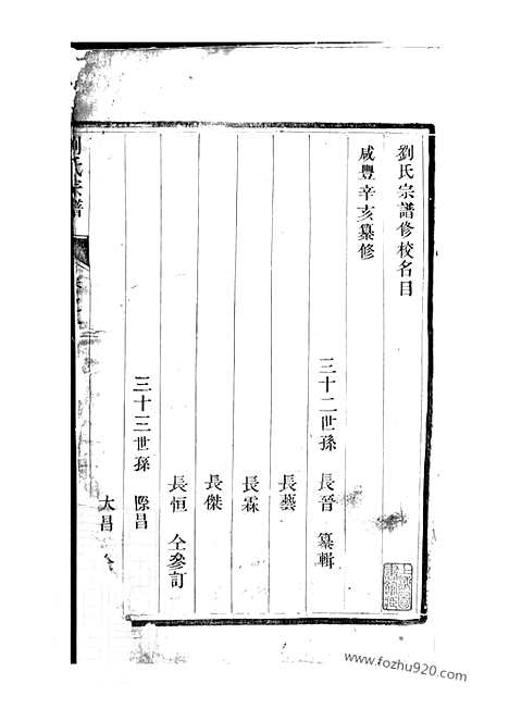 [下载][刘氏宗谱]句容家谱_四卷.pdf