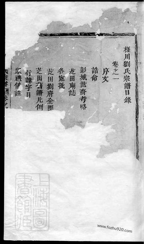 [下载][槎川刘氏宗谱]永嘉家谱_三卷.pdf