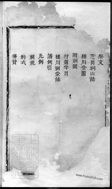 [下载][槎川刘氏宗谱]永嘉家谱_三卷.pdf