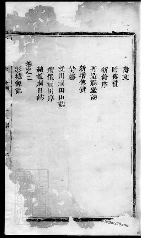 [下载][槎川刘氏宗谱]永嘉家谱_三卷.pdf