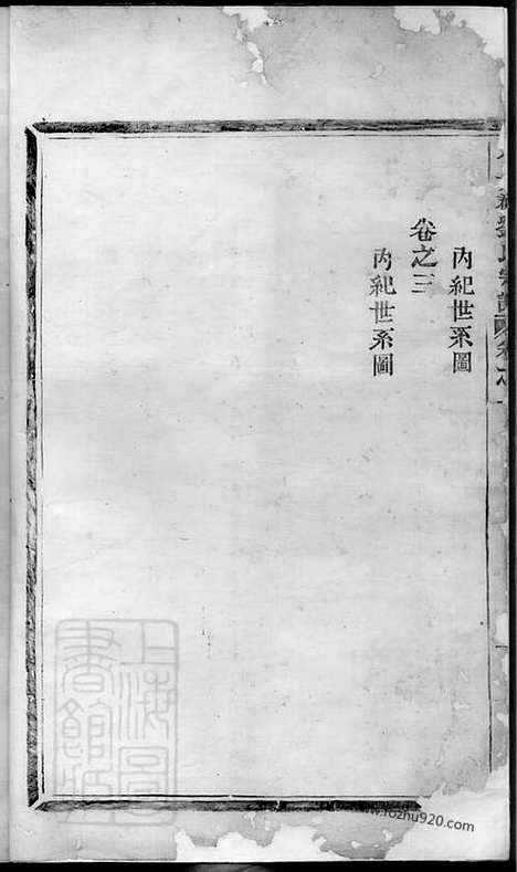 [下载][槎川刘氏宗谱]永嘉家谱_三卷.pdf