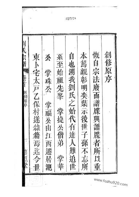 [下载][刘氏宗谱]合肥家谱_十九卷_首一卷.pdf