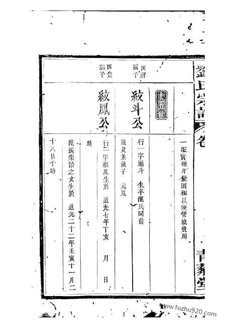 [下载][刘氏宗谱]合肥家谱_.pdf