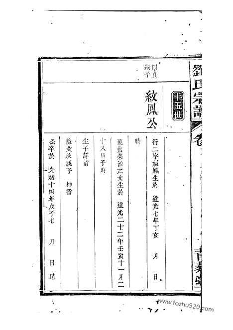 [下载][刘氏宗谱]合肥家谱_.pdf