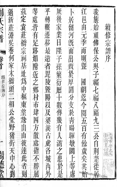 [下载][刘氏宗谱]江阴家谱_二十卷_首一卷_末一卷.pdf