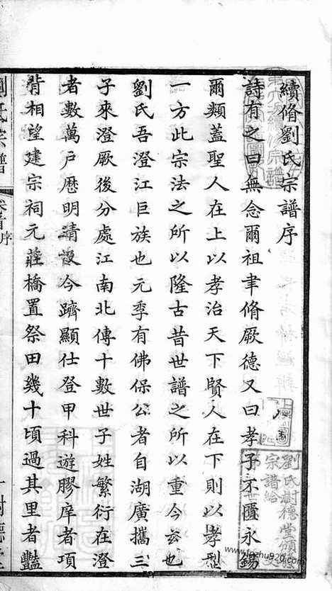 [下载][刘氏宗谱]江阴家谱_二十六卷_首一卷_末一卷.pdf