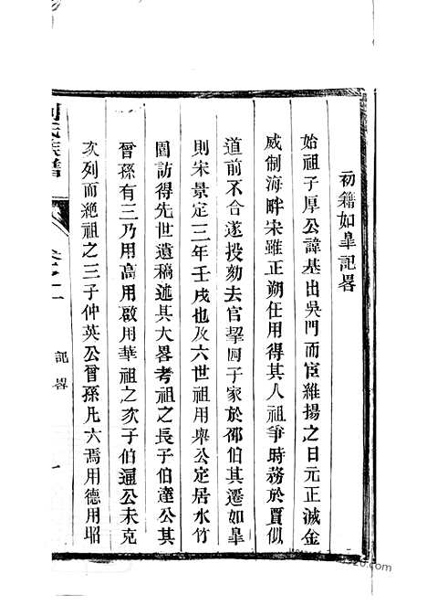 [下载][刘氏族谱]如皋家谱_三十二卷.pdf