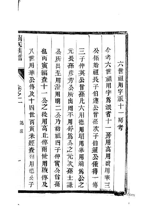 [下载][刘氏族谱]如皋家谱_三十二卷.pdf