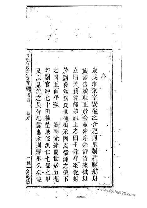 [下载][刘氏续修族谱]邵阳家谱_.pdf