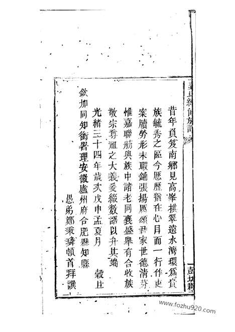 [下载][刘氏续修族谱]邵阳家谱_.pdf