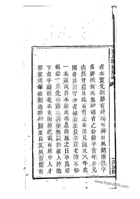 [下载][刘氏续修族谱]邵阳家谱_.pdf