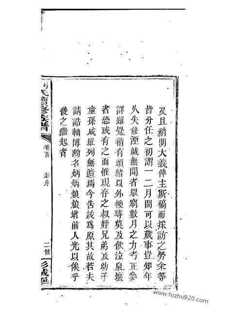 [下载][刘氏续修族谱]邵阳家谱_.pdf