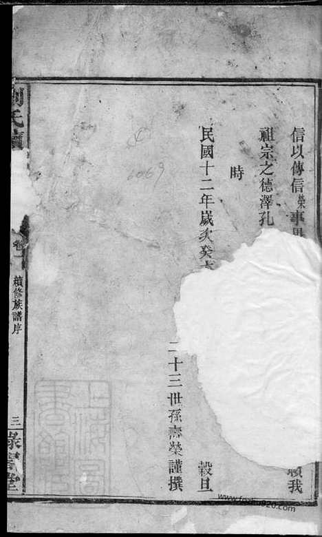 [下载][刘氏续修族谱]武陵家谱_.pdf