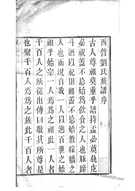 [下载][西营刘氏家谱]武进家谱_十二卷.pdf