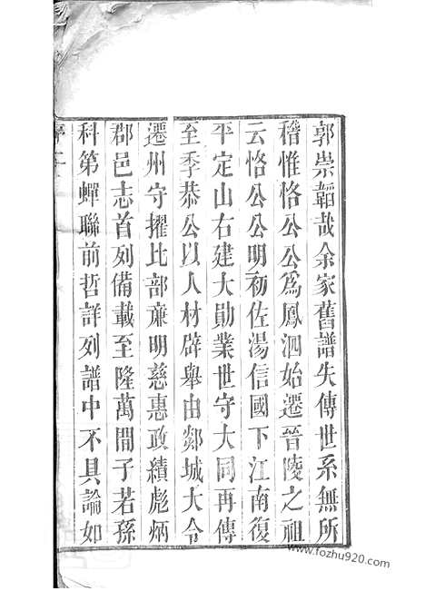 [下载][西营刘氏家谱]武进家谱_十二卷.pdf