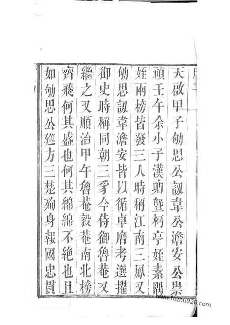 [下载][西营刘氏家谱]武进家谱_十二卷.pdf