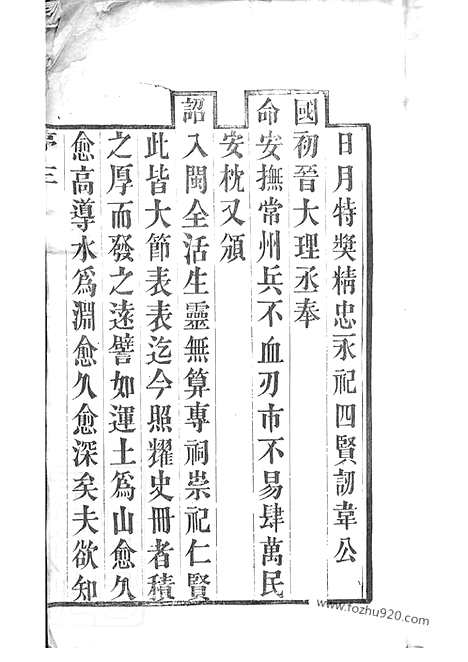 [下载][西营刘氏家谱]武进家谱_十二卷.pdf