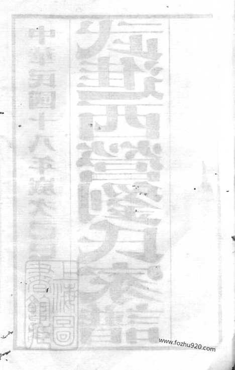 [下载][武进西营刘氏家谱]_八卷.pdf