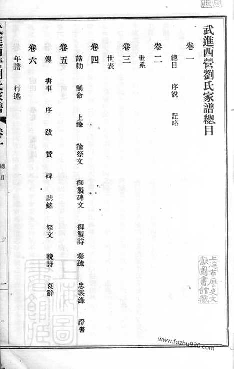 [下载][武进西营刘氏家谱]_八卷.pdf